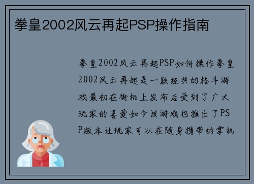 拳皇2002风云再起PSP操作指南