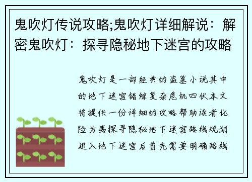 鬼吹灯传说攻略;鬼吹灯详细解说：解密鬼吹灯：探寻隐秘地下迷宫的攻略
