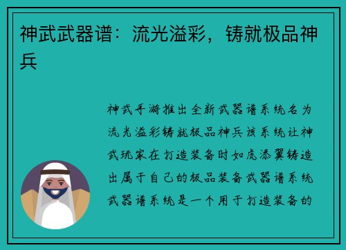 神武武器谱：流光溢彩，铸就极品神兵