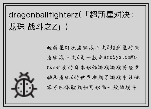 dragonballfighterz(「超新星对决：龙珠 战斗之Z」)